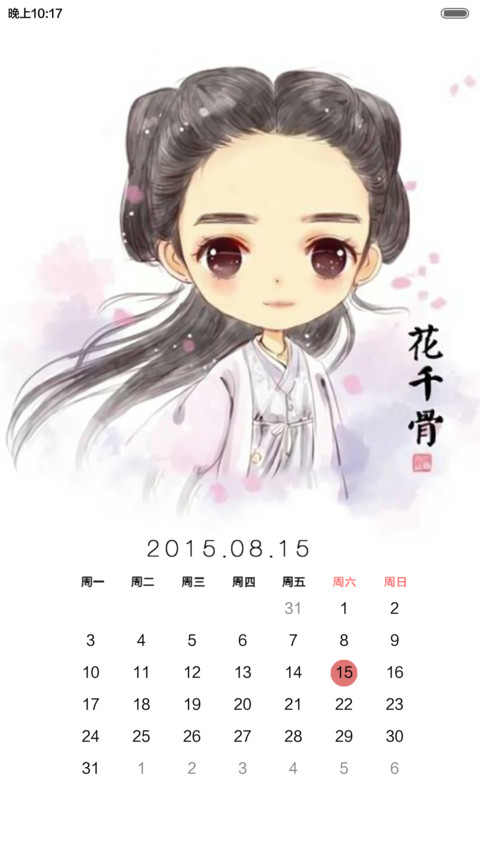 花千骨之浮生若梦 多锁屏、自由桌面、音乐界面  screenshot