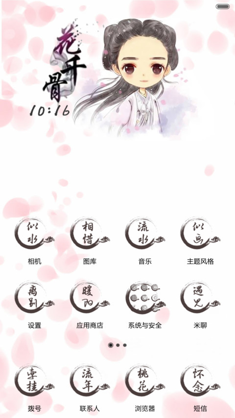 花千骨之浮生若梦 多锁屏、自由桌面、音乐界面  screenshot