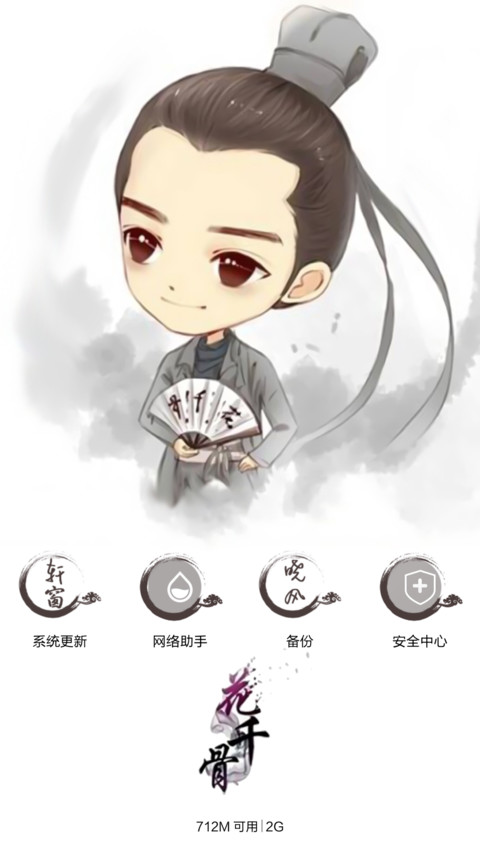 花千骨之浮生若梦 多锁屏、自由桌面、音乐界面  screenshot
