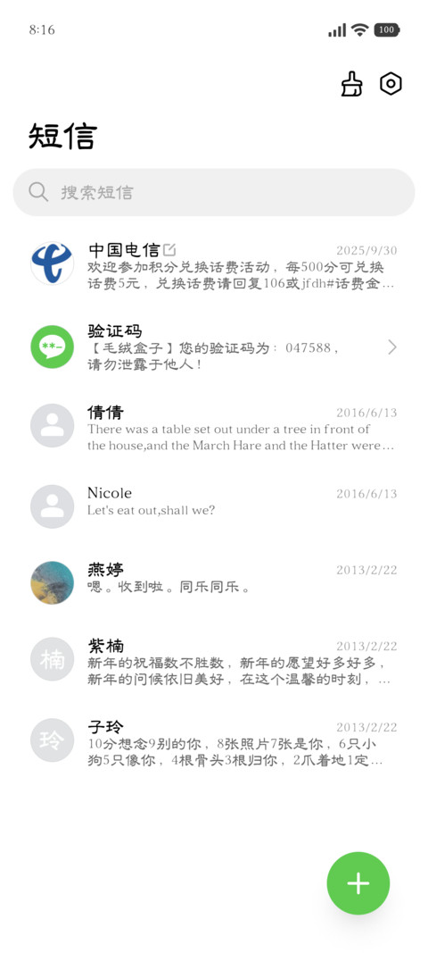小满初晴温润宋体 screenshot