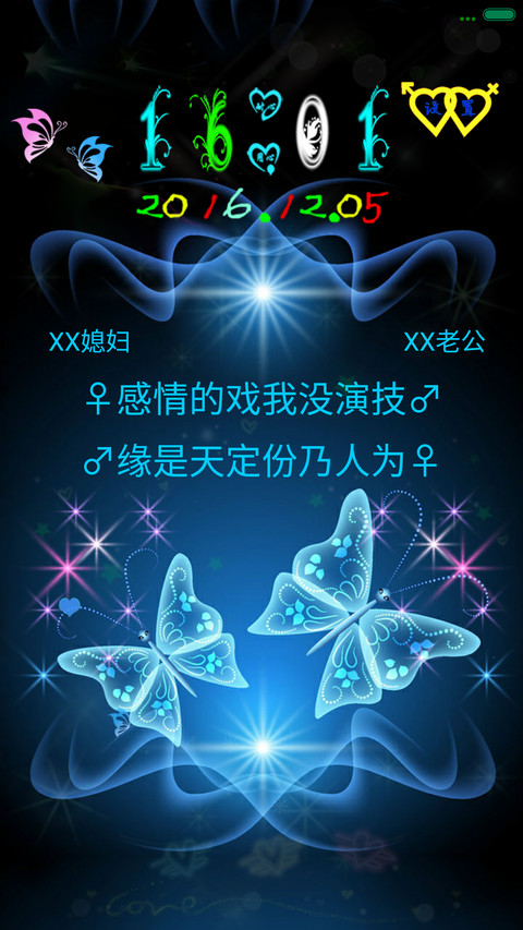蝴蝶儿飞飞(双击变色+文字自定义) screenshot