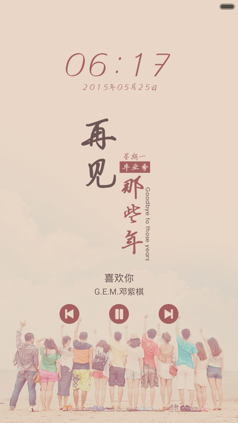 再见，那些年 screenshot