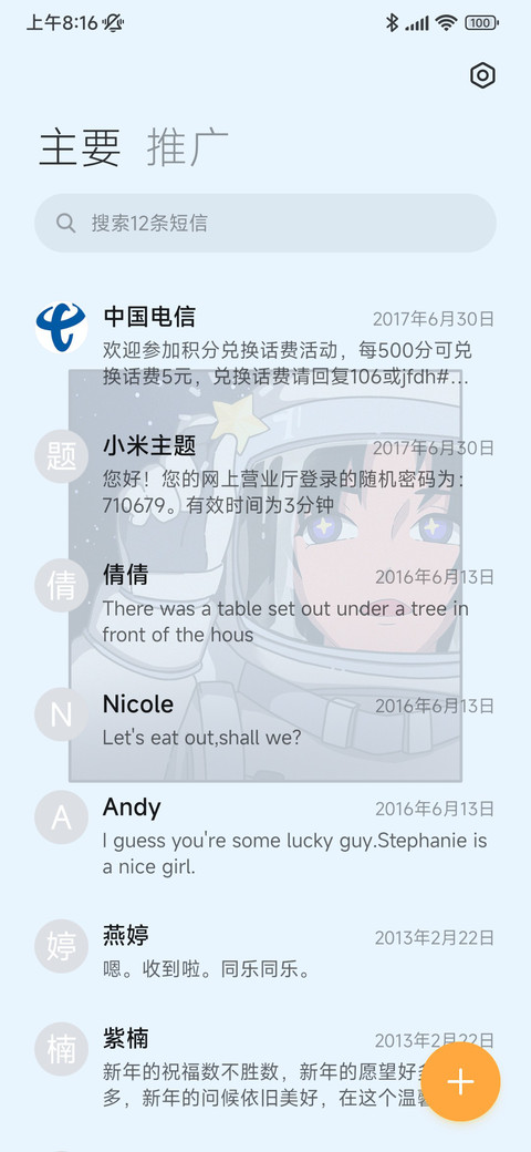 夜幕觅星 倒计时 screenshot