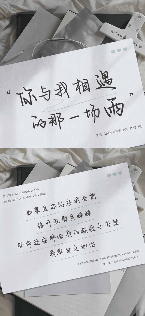 你与我相遇的那场雨 screenshot