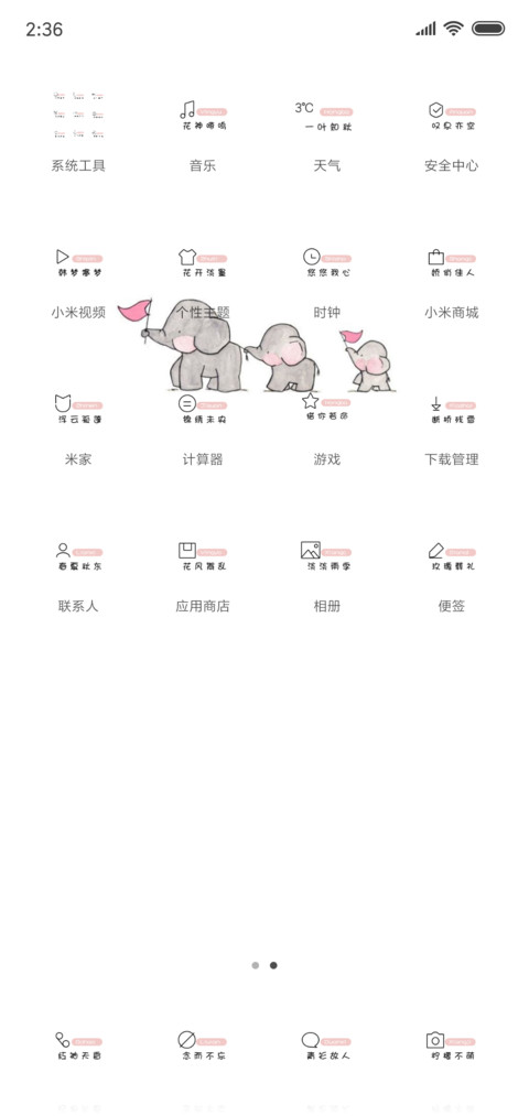 大象和小白兔 screenshot