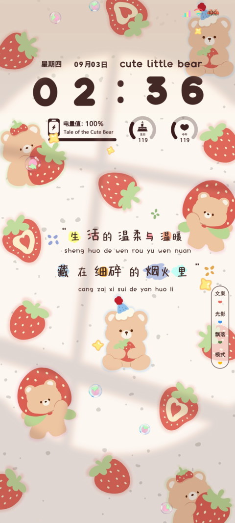治愈文案草莓奶糕熊 screenshot
