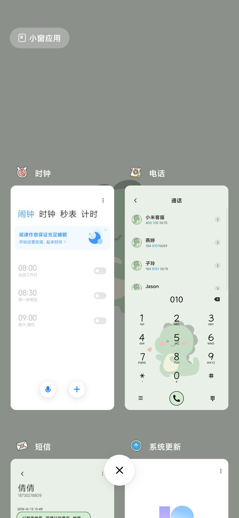 甜甜小恐龙 screenshot
