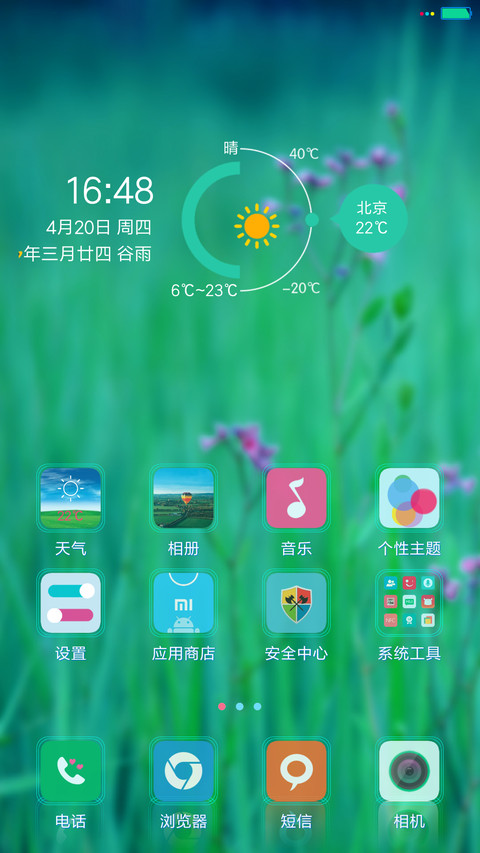 护眼绿草 screenshot