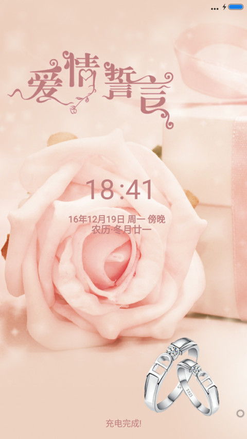 爱情誓言 screenshot