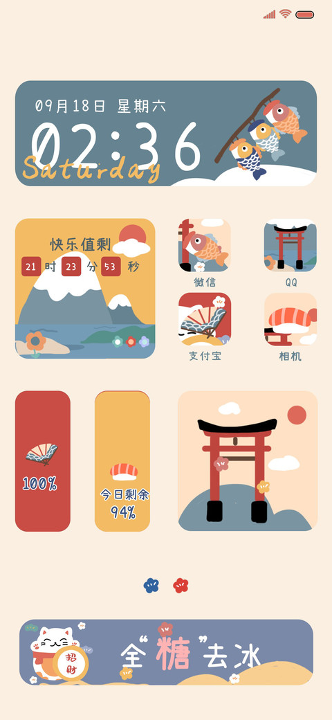 日式风和 全糖去冰 screenshot