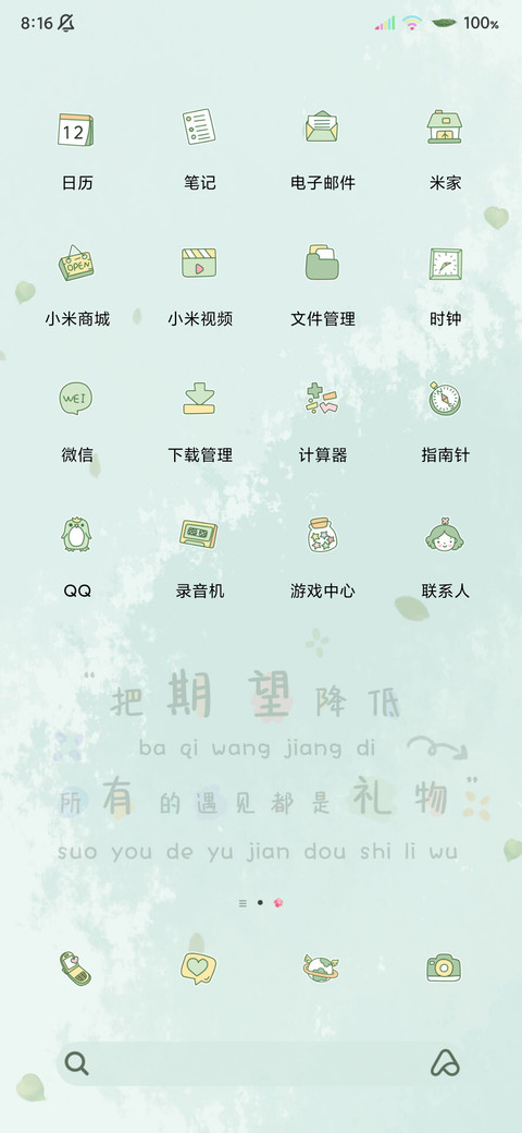 小清新文字去热爱呀 screenshot