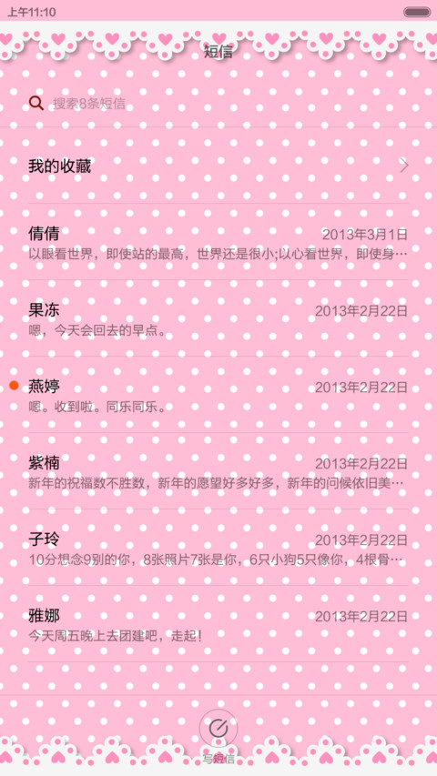 摩丝摩丝-好想谈恋爱 screenshot