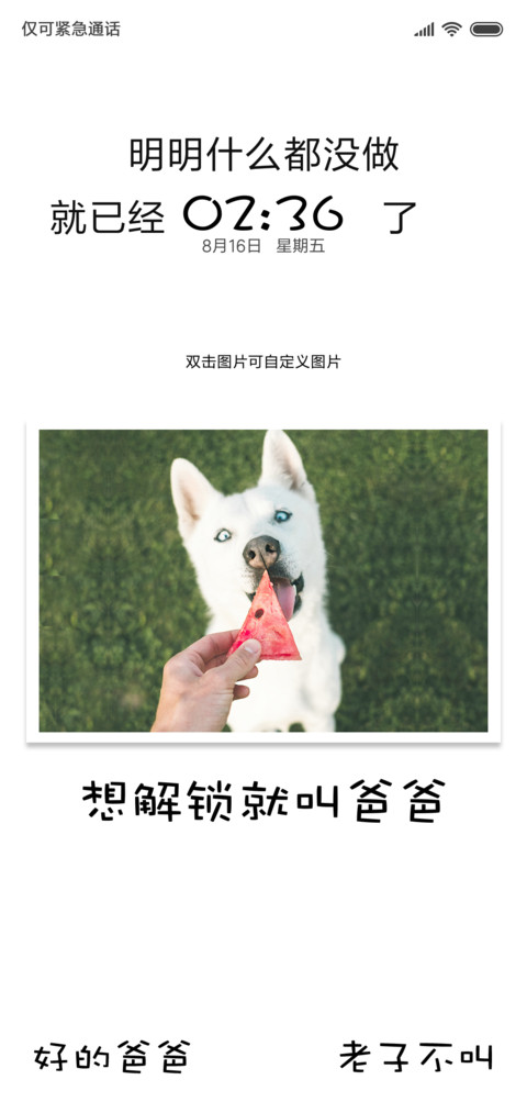 傲骄二哈解锁 screenshot