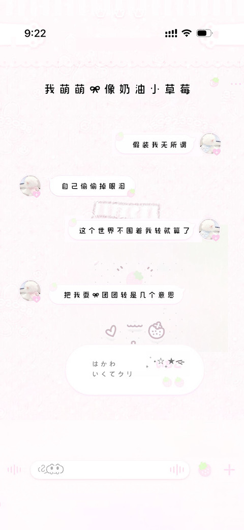 我萌萌的像奶油小莓 screenshot