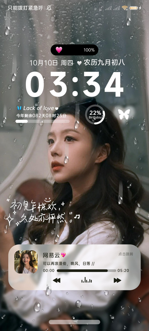 雨雾浪漫美女 screenshot