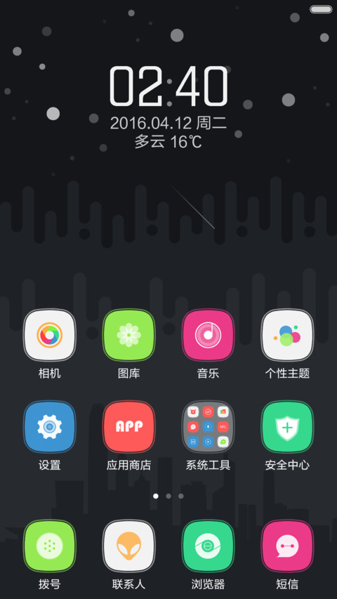 探索未来 screenshot