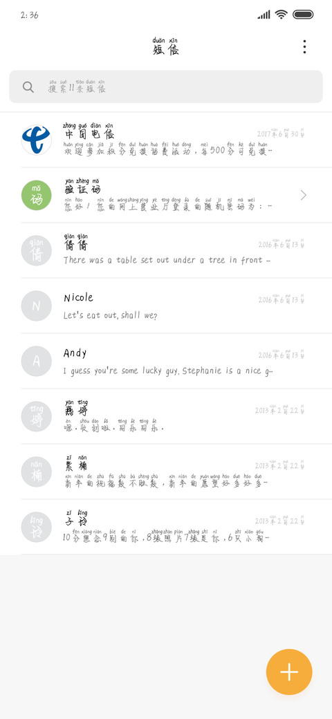 红颜醉拼音体 screenshot