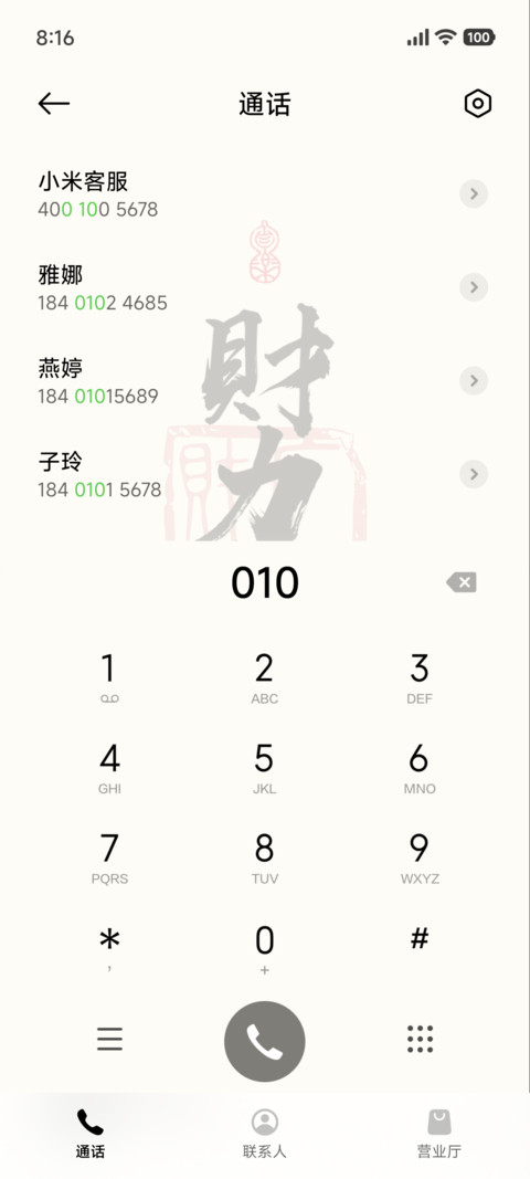 财力无限 screenshot