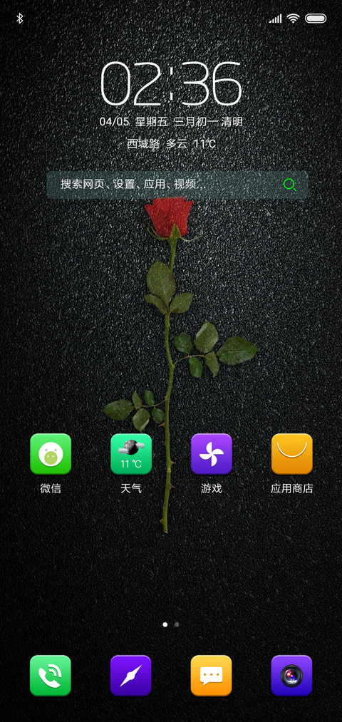 一枝花 screenshot