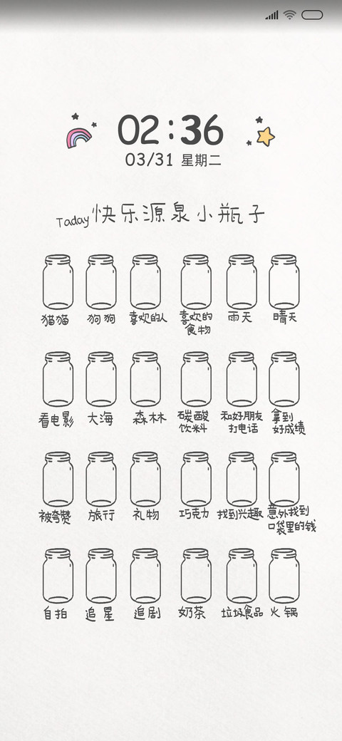 快乐源泉小瓶子 screenshot
