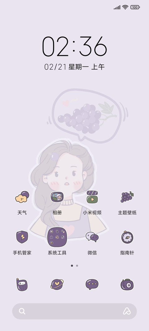 葡萄味 screenshot