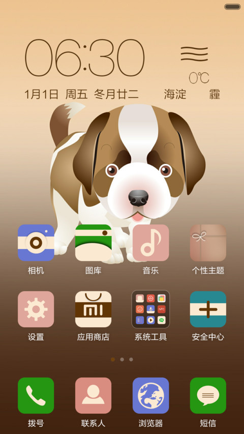 萌呆呆小狗 screenshot