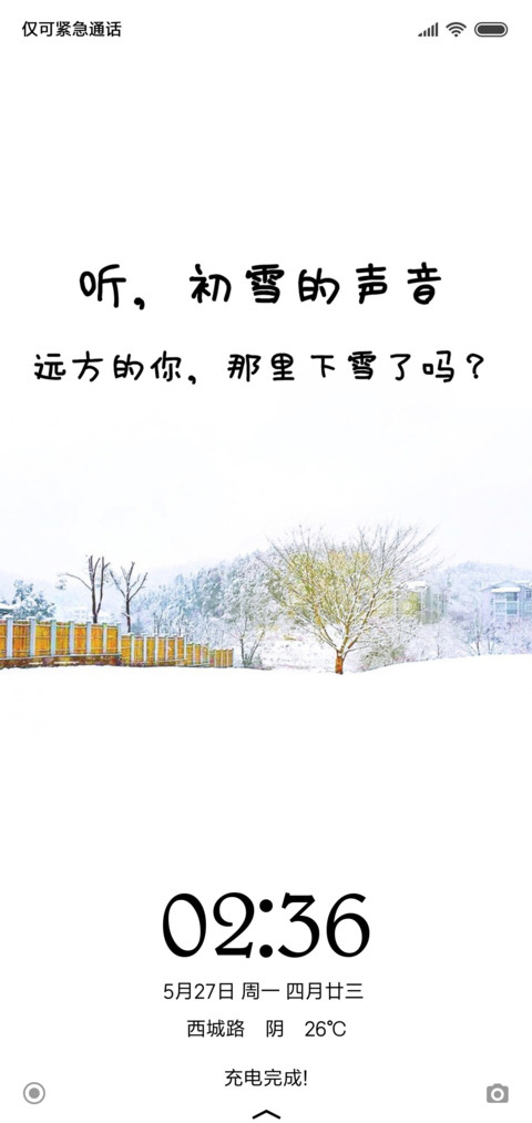 听，初雪的声音 screenshot