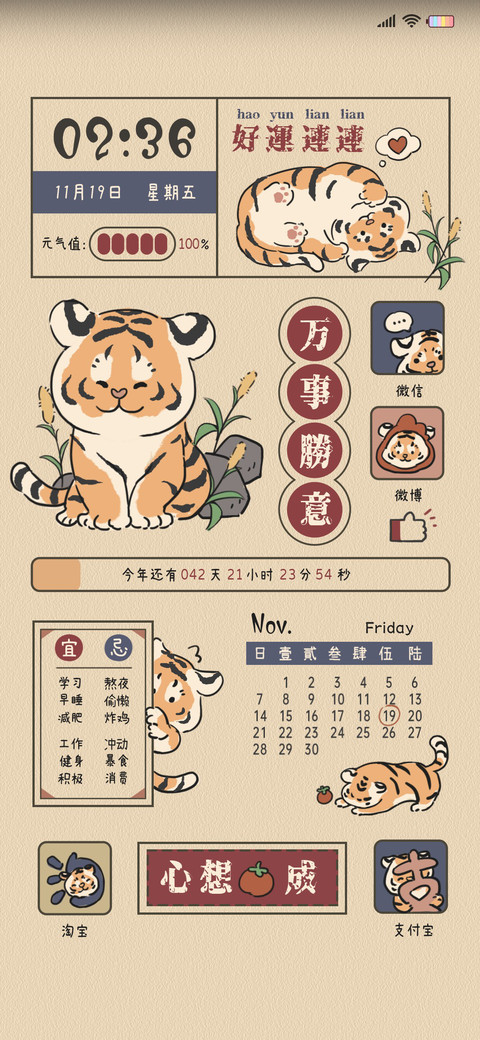 好运萌虎 国风组件 screenshot