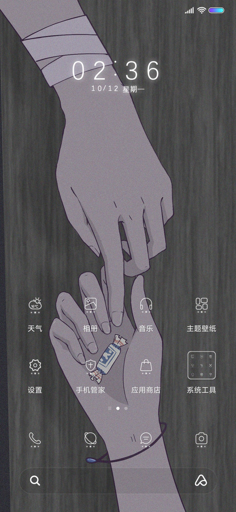 喜欢你 screenshot