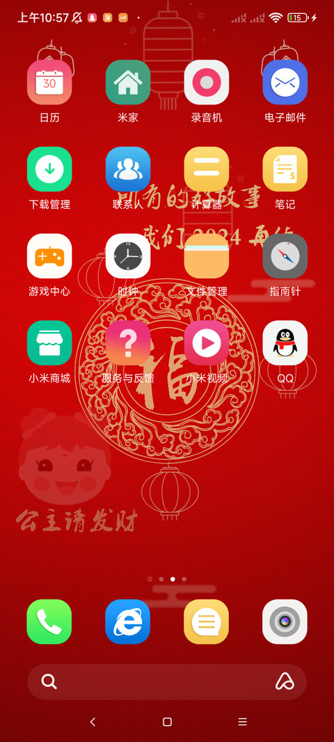 新年发大财 screenshot