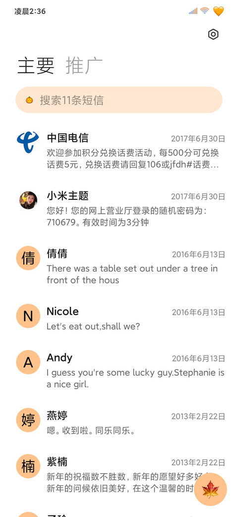 秋日落叶的来信 screenshot