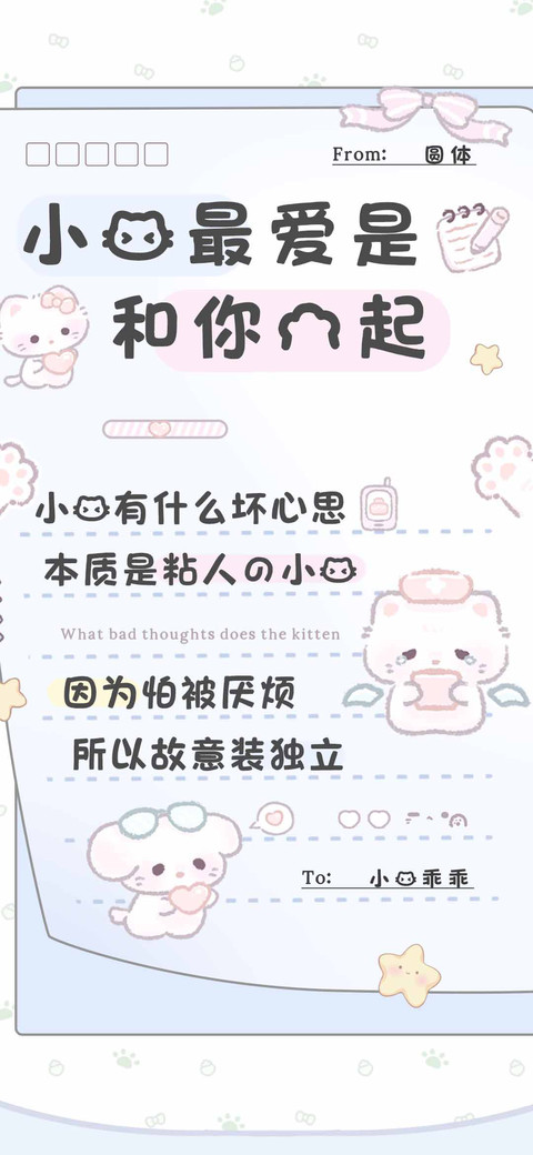 小猫最爱是和你一起 screenshot