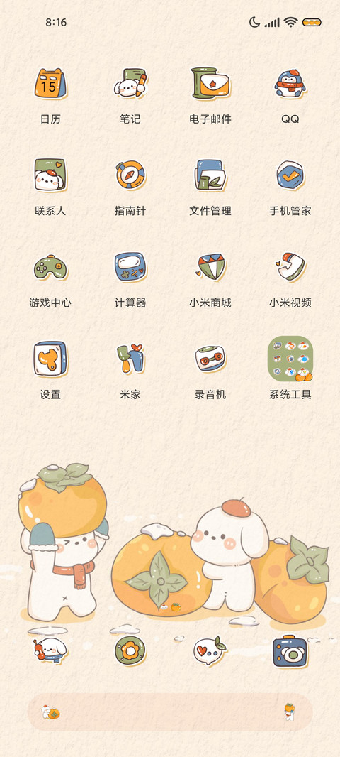 可爱小狗柿柿如意 screenshot