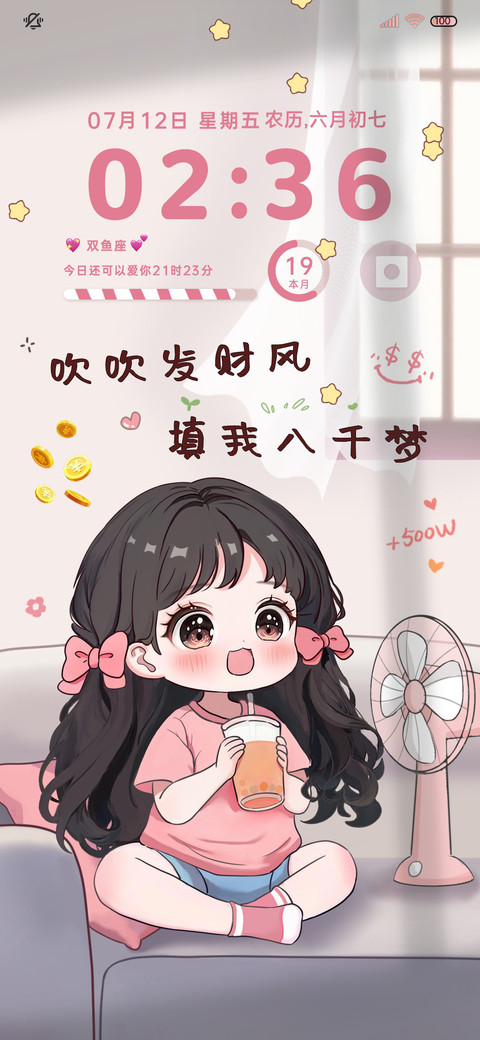 发财的风吹进兜里啦 screenshot