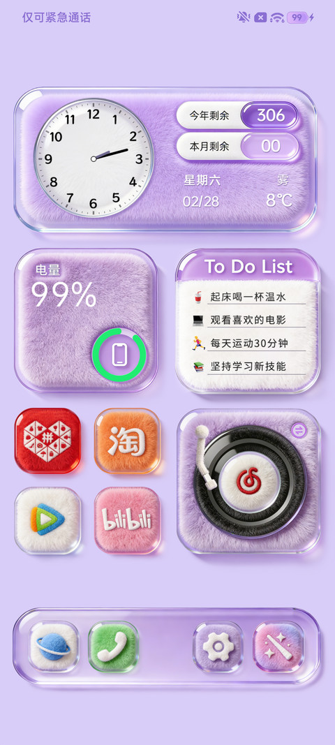 原生 紫魅玻璃毛绒 screenshot