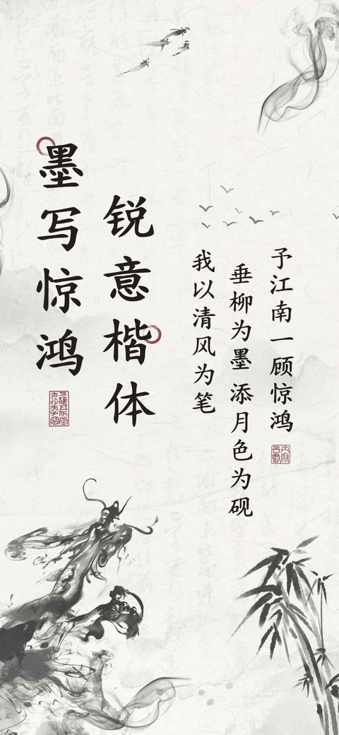 墨写惊鸿锐意楷体 screenshot