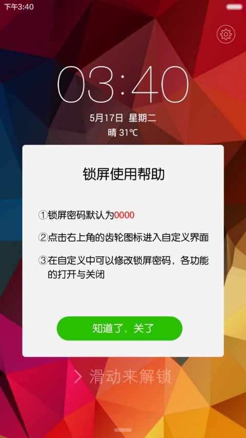 米安卓 screenshot