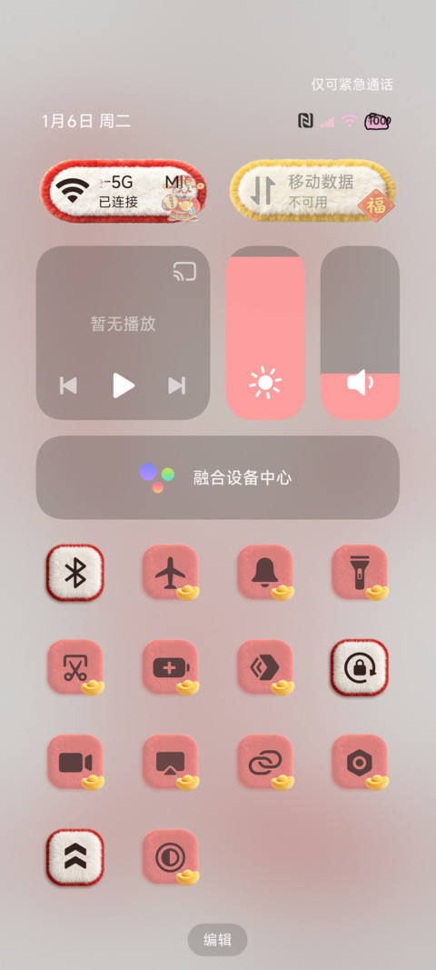 2026好事发生 screenshot