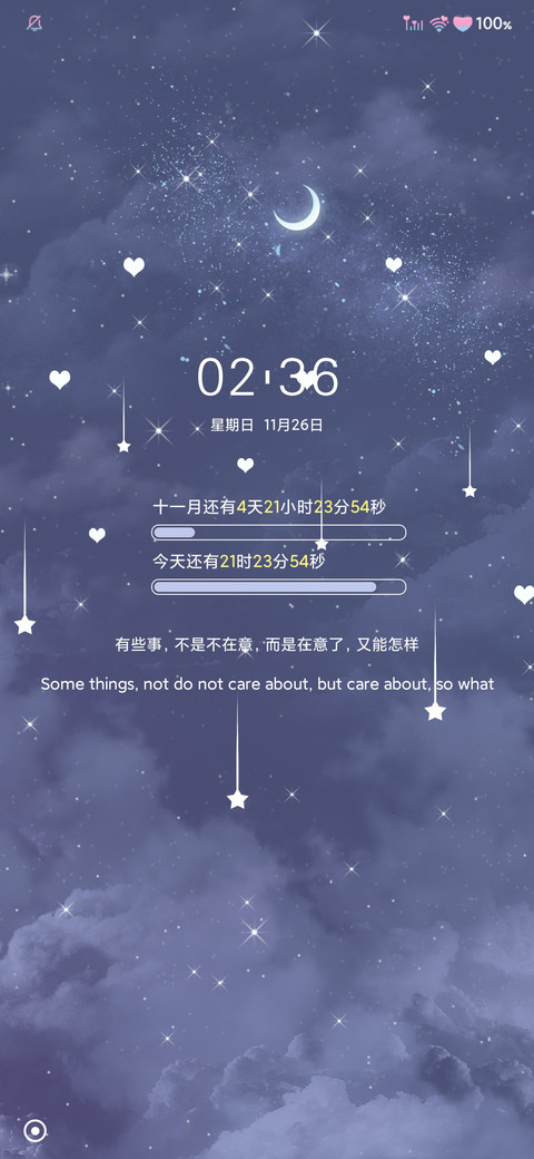 坠落繁星 screenshot