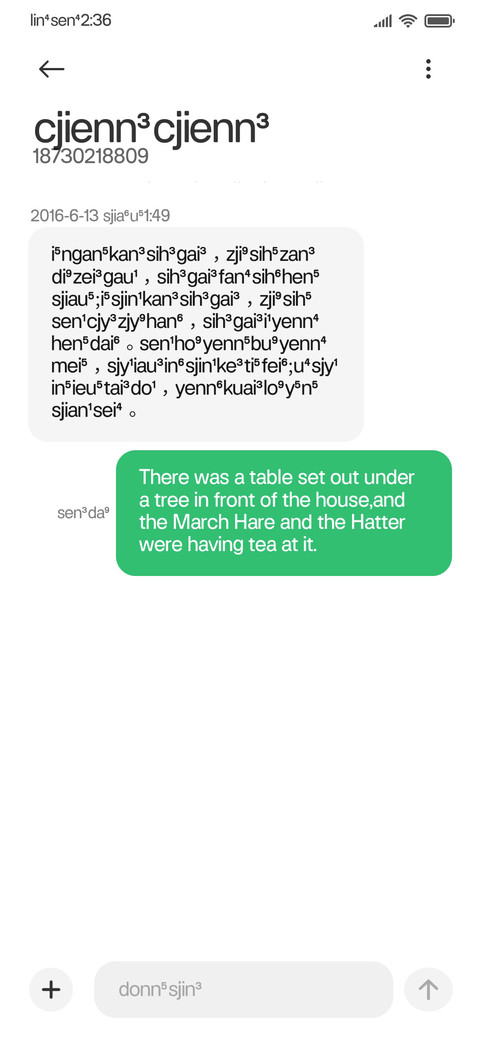 湘语拼音长沙话防窥 screenshot