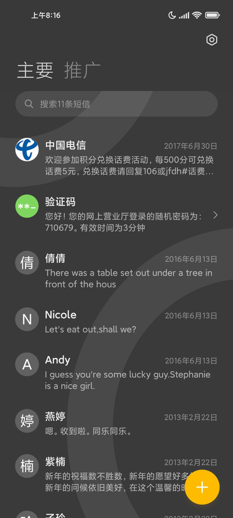天气感应 膨胀组件 screenshot