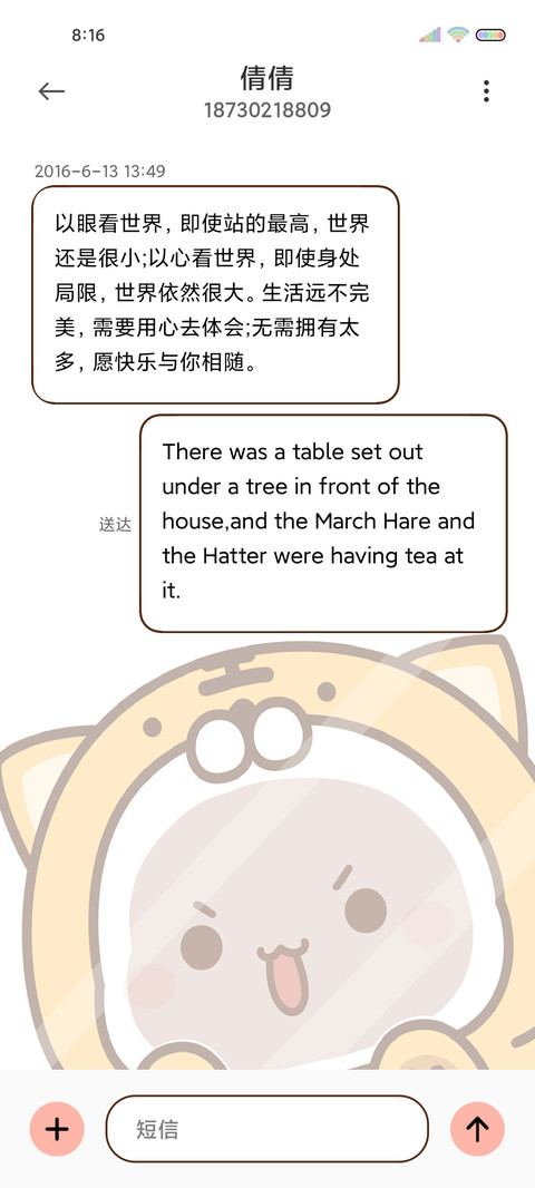 蜜桃猫 偷看手机 screenshot