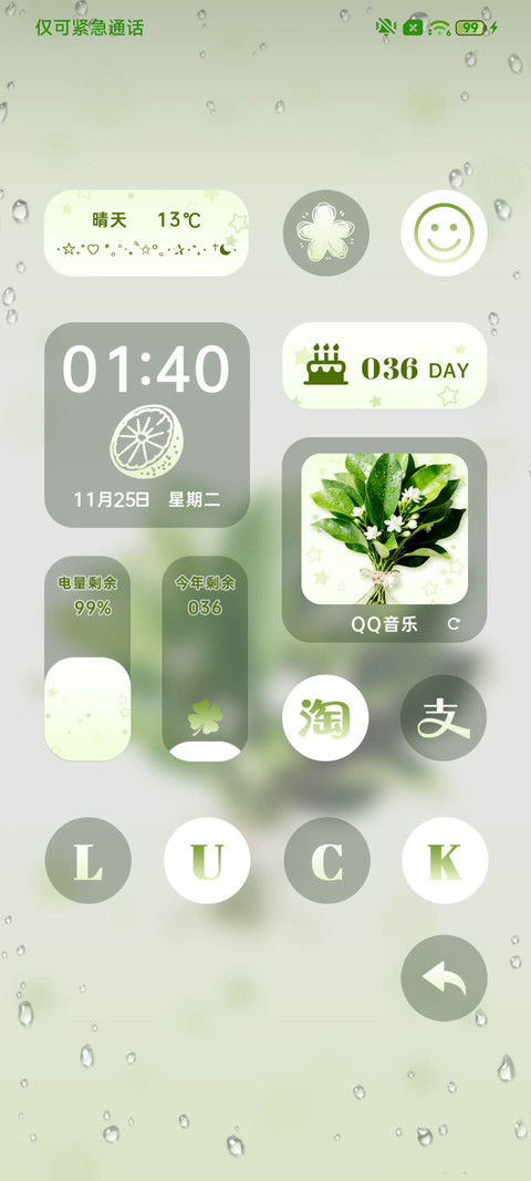 晦气退散柚子叶 screenshot