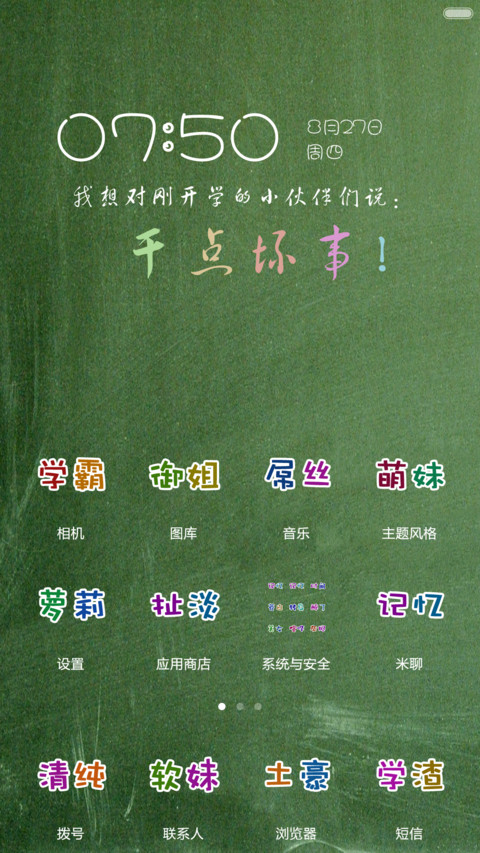 开学啦 screenshot