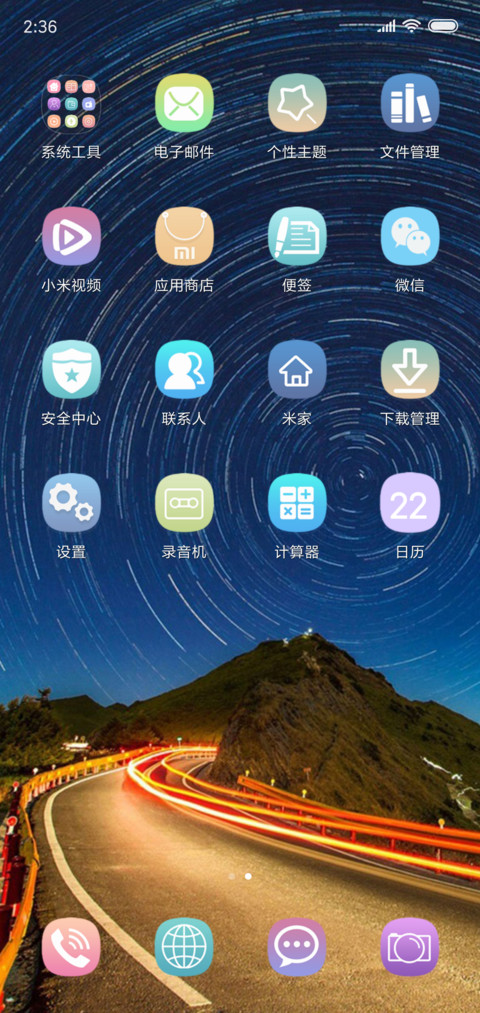 山路 screenshot