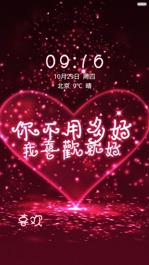 你不用多好，我喜欢就好【全图标覆盖】 screenshot
