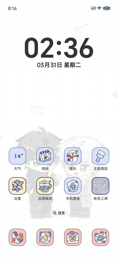 雪天一洄贴贴 screenshot