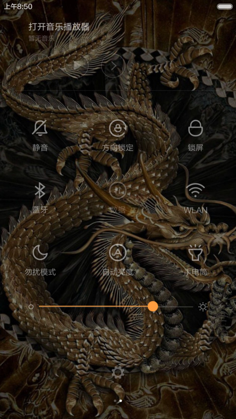 龙的传人 screenshot
