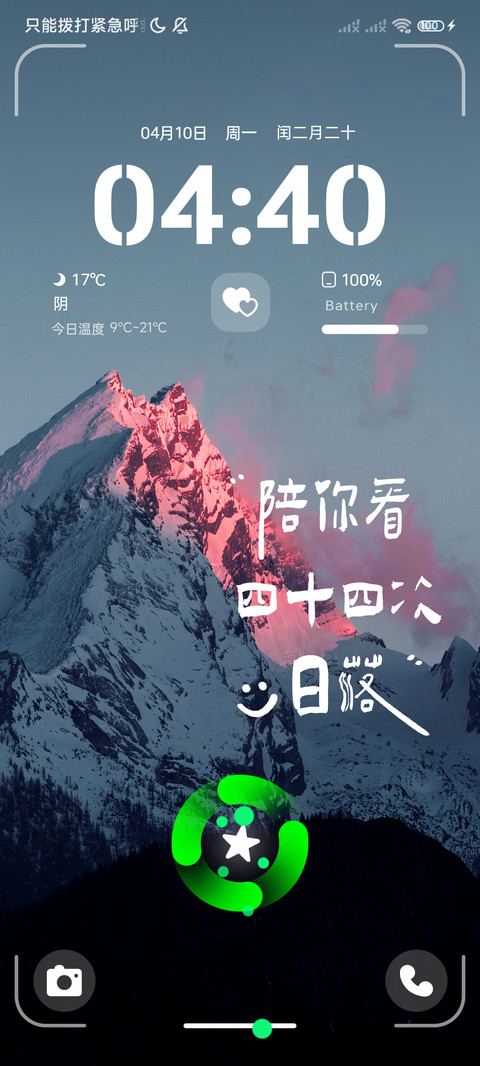 人间山野多模式 screenshot