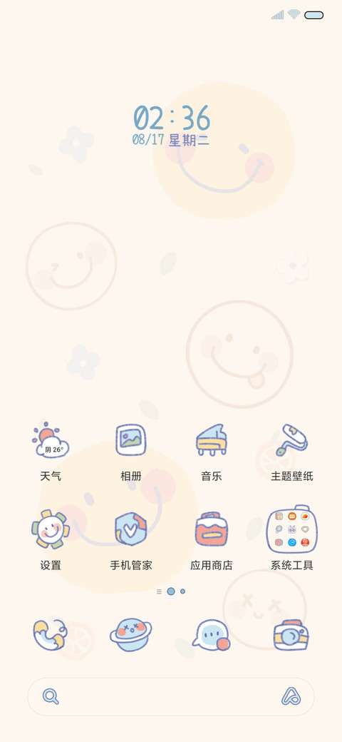 快乐笑脸 screenshot
